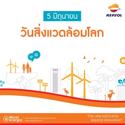 5 มิถุนายน วันสิ่งแวดล้อมโลก