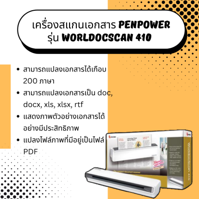เครื่องสแกนนามบัตร