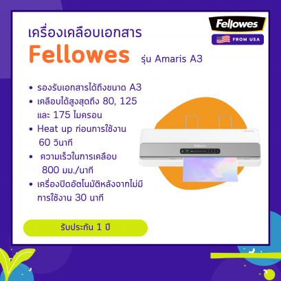 เครื่องเคลือบเอกสาร Fellowes รุ่น Amaris A3