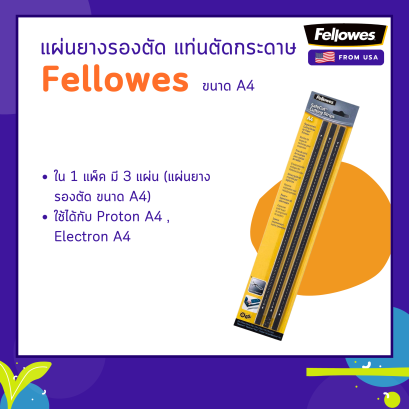 แผ่นยางรองตัด แท่นตัดกระดาษ Fellowes ขนาด A4