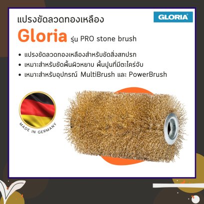 แปรงขัดลวดทองเหลือง PRO stone brush (สำหรับ MultiBrush และ PowerBrush)