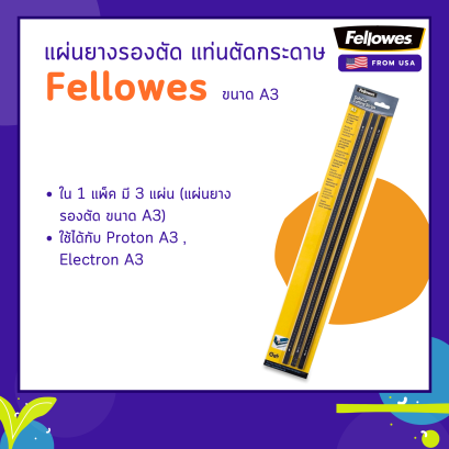 แผ่นยางรองตัด แท่นตัดกระดาษ Fellowes ขนาด A3