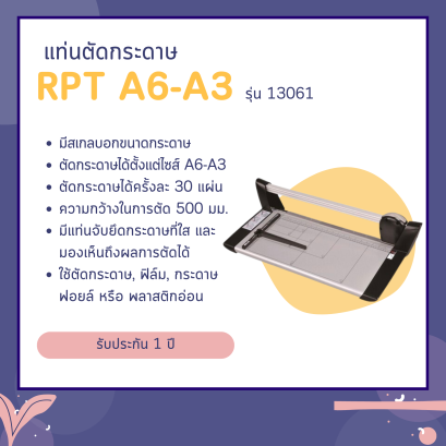 แท่นตัดกระดาษ RPT A6 - A3 รุ่น 13061 (ตัดได้ตั้งแต่ Size A6 - A3)