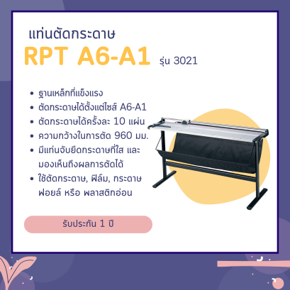 แท่นตัดกระดาษ RPT-A1 รุ่น 3021 (ตัดได้ตั้งแต่ Size A6 - A1)
