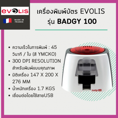 เครื่องพิมพ์บัตรพนักงาน Evolis รุ่น Badgy 100