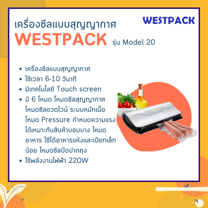เครื่องซีลสุญญากาศ WESTPACK รุ่น Model 20