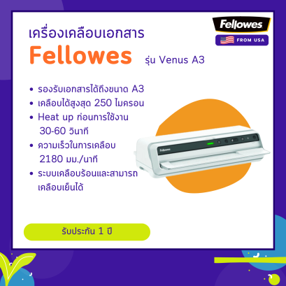 เครื่องเคลือบเอกสาร Fellowes รุ่น Venus A3