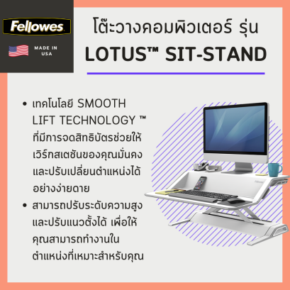 โต๊ะวางคอมพิวเตอร์ Fellowes รุ่น Lotus Sit-Stand