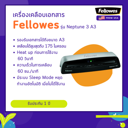เครื่องเคลือบบัตร Fellowes รุ่น Neptune A3