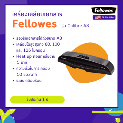 เครื่องเคลือบบัตร Fellowes รุ่น CALIBRE A3