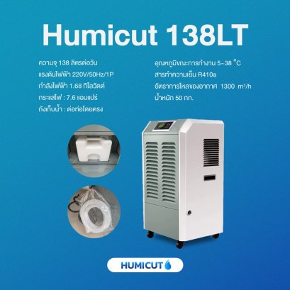 HUMICUT เครื่องลดความชื้นอุตสาหกรรม รุ่น Humicut 138LT มีถังเก็บน้ำ