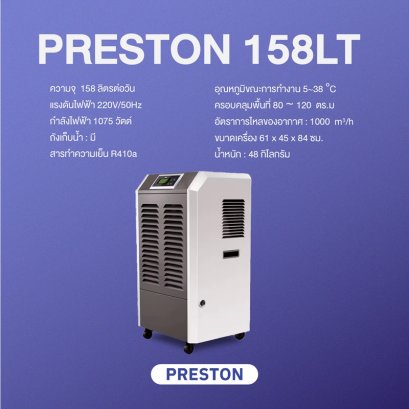 PRESTON เครื่องลดความชื้นอุตสาหกรรม รุ่น Preston 158LT มีถังเก็บน้ำ