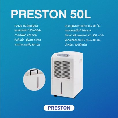 PRESTON เครื่องลดความชื้น รุ่น PRESTON 50L