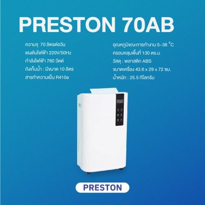 PRESTON เครื่องลดความชื้น รุ่น Preston 70AB