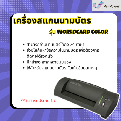 เครื่องสแกนนามบัตร PenPower รุ่น WorldCard Color