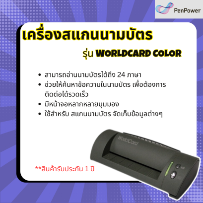 เครื่องสแกนนามบัตร
