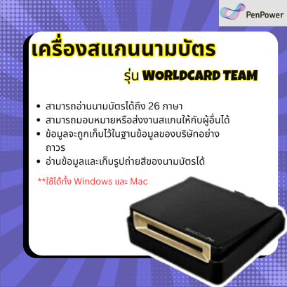 เครื่องสแกนนามบัตร PenPower รุ่น Worldcard Team