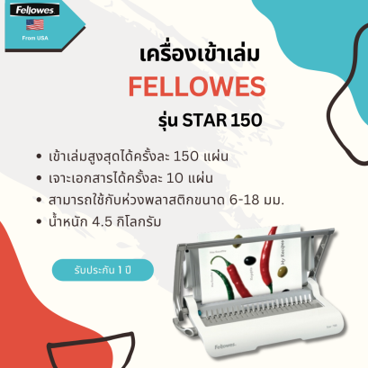 เครื่องเจาะกระดาษมือโยกและเข้าเล่มมือโยก รุ่น Star+ (สตาร์ พลัส)