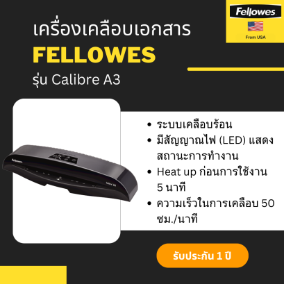 เครื่องเคลือบบัตร Fellowes รุ่น CALIBRE A3