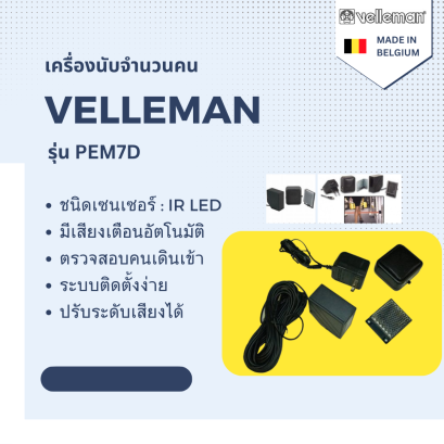 เครื่องนับคนด้วยเซนเซอร์อินฟาเรต Velleman รุ่น PEM7D