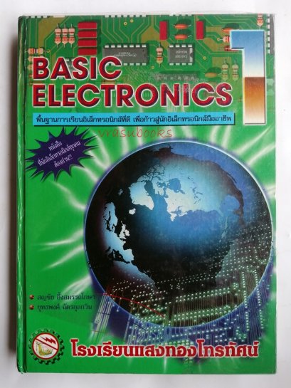 BASIC ELECTRICS 1