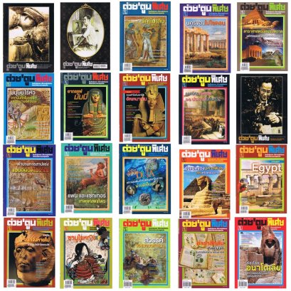 ต่วยตูนพิเศษฉบับที่ 501-560