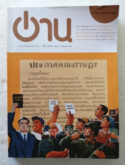 วารสาร อ่าน ปีที่ 4 ฉบับที่ 4