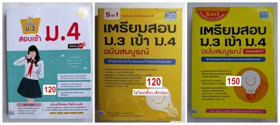 สอบเข้า ม.4