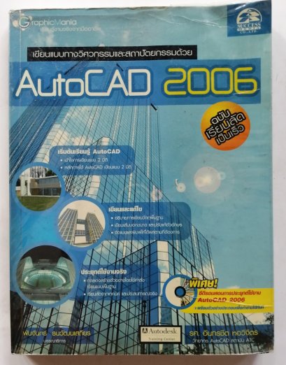 AutoCAD 2006