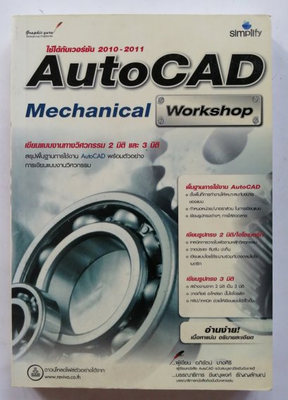 AutoCAD Mechanical Workshop