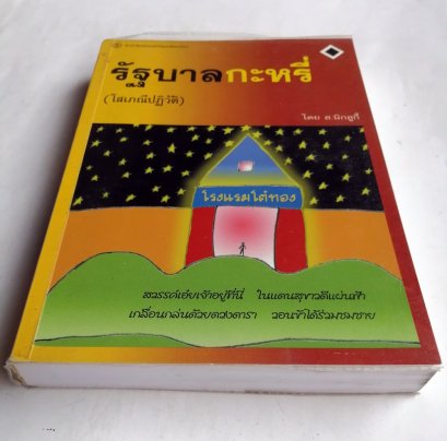 รัฐบาลกะหรี่(โสเภณีปฏิวัติ)