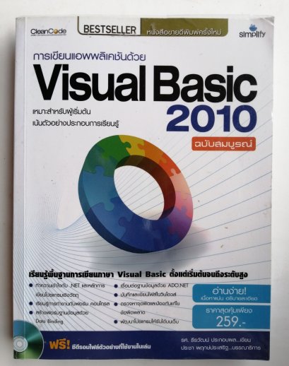 การเขียนแอพพลิเคชันด้วย Visual Basic 2010
