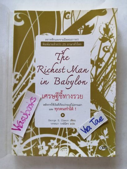 The Richest Man in Babylon