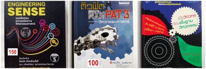 TPAT3/PAT 3 ความถนัดทางวิศวกรรม