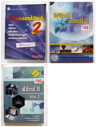 ฟิสิกส์