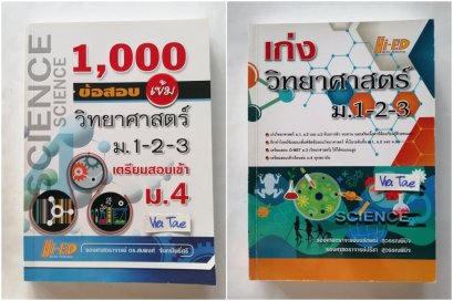 วิทยาศาสตร์ ฟิสิกส์ ม.ต้น