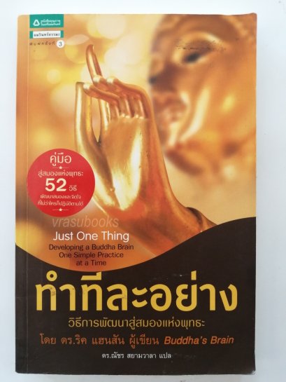 ทำทีละอย่าง