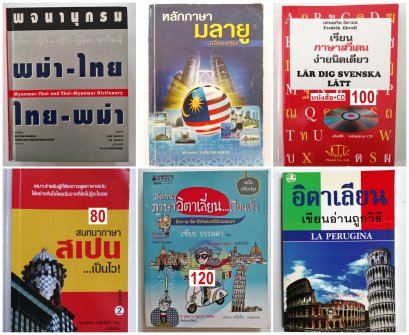 ภาษาอิตาเลี่ยน/สเปน/สวีเดน/พม่า/มลายู