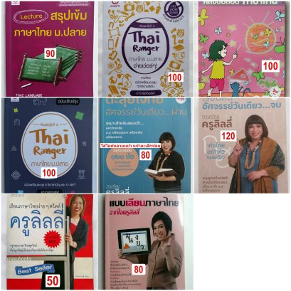 ภาษาไทย ม.ปลาย