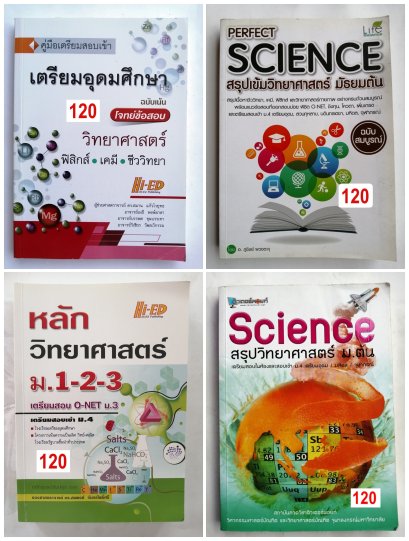 วิทยาศาสตร์ ฟิสิกส์ ม.ต้น