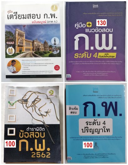 สอบ ก.พ.
