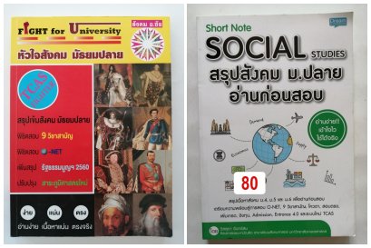 สังคม ม.ปลาย