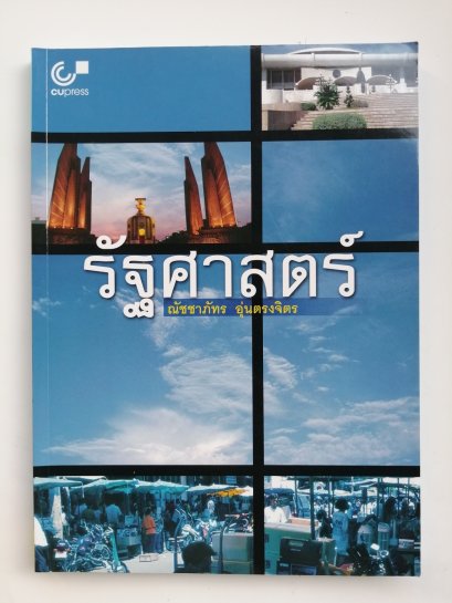 รัฐศาสตร์