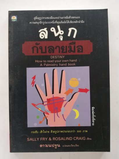 สนุกกับลายมือ