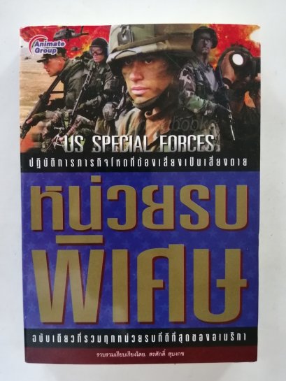 หน่วยรบพิเศษ