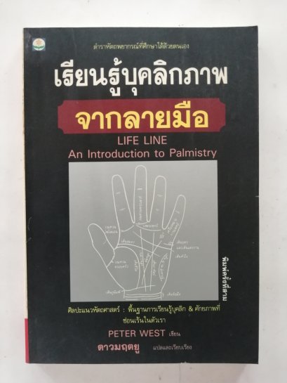เรียนรู้บุคลิกภาพจากลายมือ