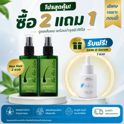 2Free1 Neo Hair Lotion