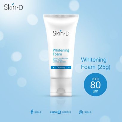 สกิน ดี ไวท์เทนนิ่ง โฟม
