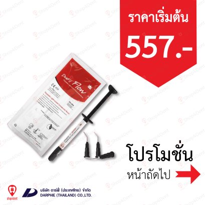 Vericom Denfil Flow เป็นวัสดุใช้สำหรับอุดฟัน แข็งตัวด้วยการฉายแสง