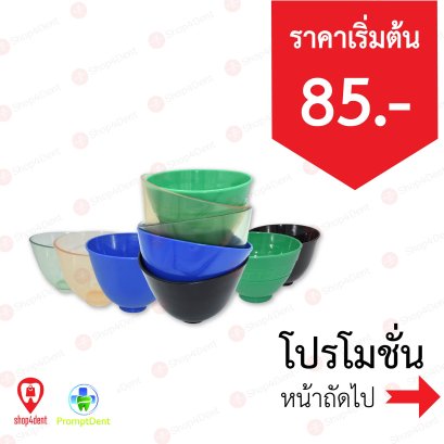 Cotisen ชามยางผสมปูนหรือผงพิมพ์ปากขนาด 13x9 ซม.